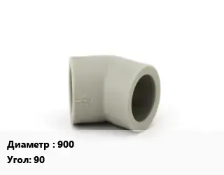 Отвод ПЭ-100 полиэтилен 900 отвод Угол:90 четырехсекционный